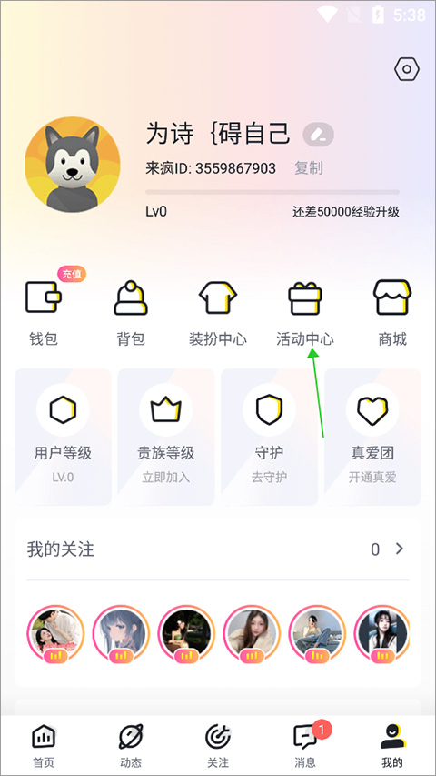 来疯直播手机版