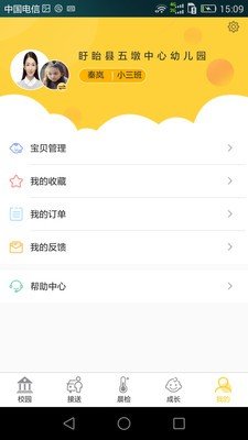 齐亮宝贝家长端截图0