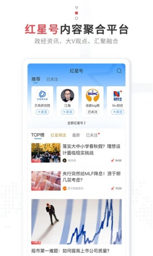 红星新闻APP免费版截图2