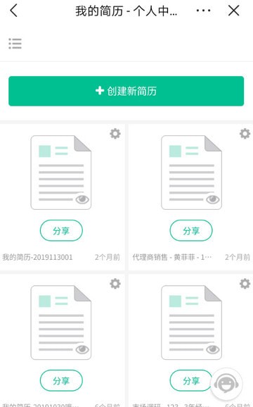 五百丁简历截图0