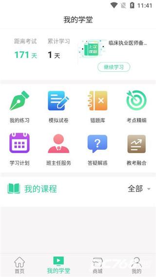 医考学堂