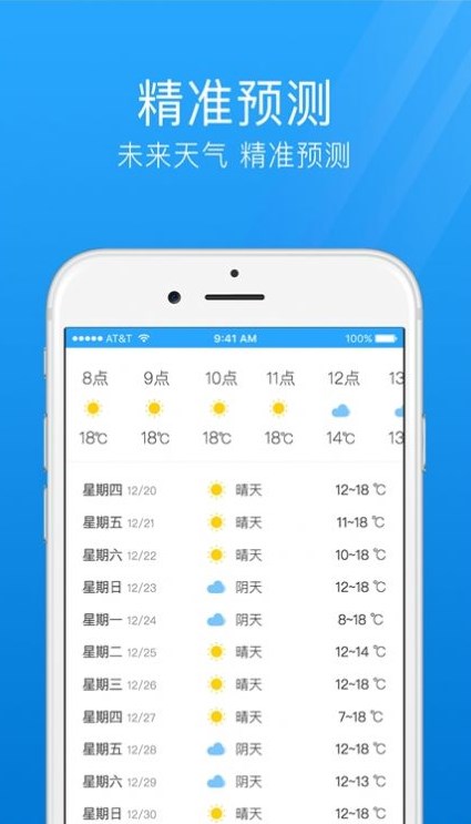 气象天气通app安卓版 截图1