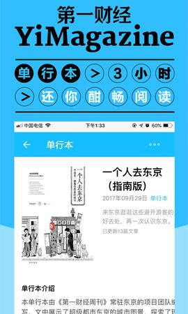 第一财经杂志 v4.0.1