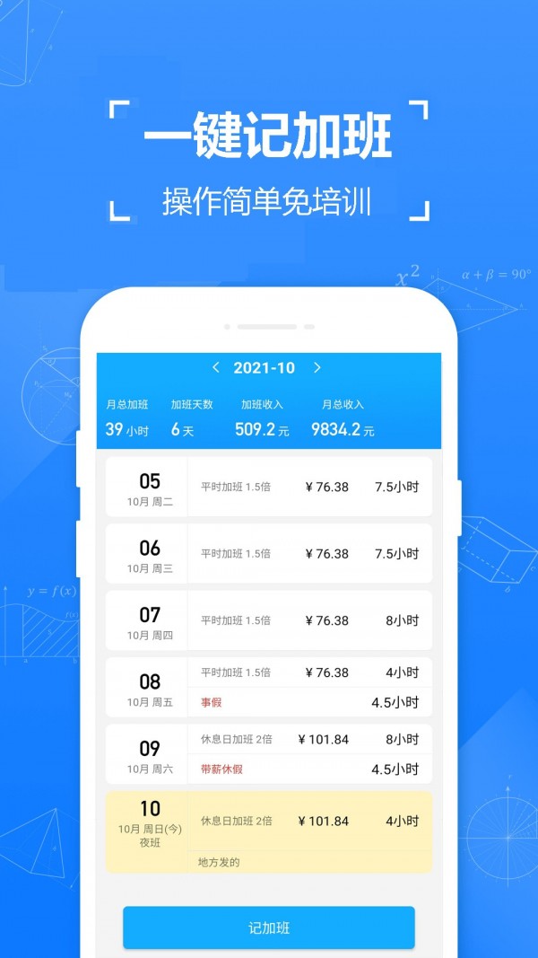 小明记加班.jpg