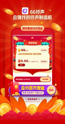 66铃声.png