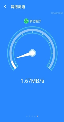 wifi省心连截图0