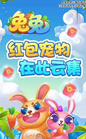 兔兔红包游戏安卓版 截图2