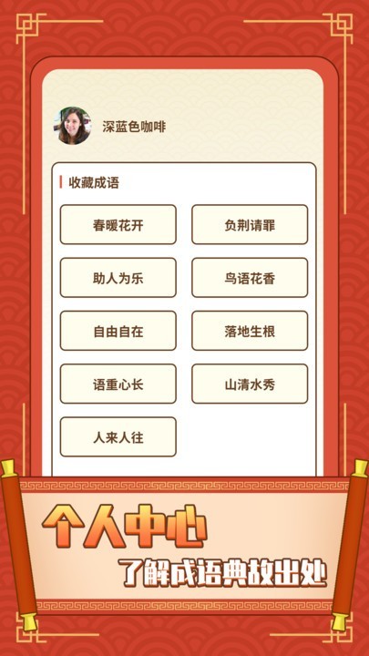 成语大神红包版2023截图2