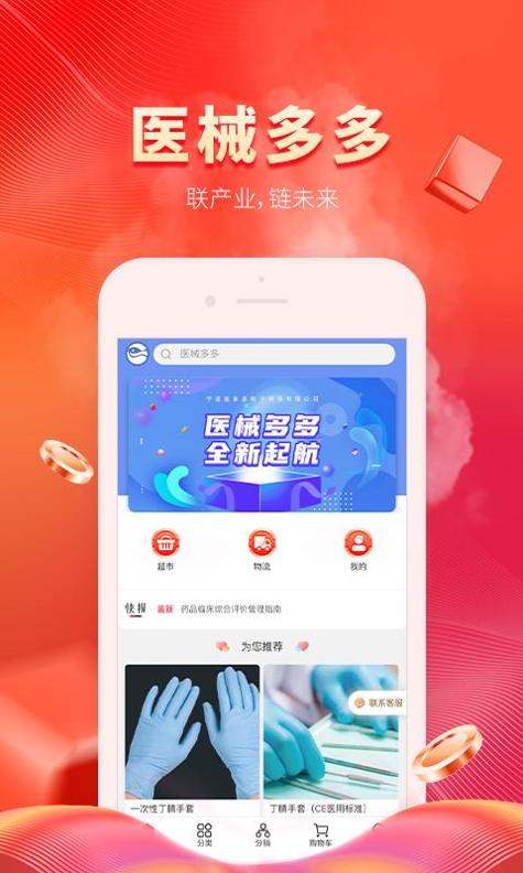 医械多多截图0