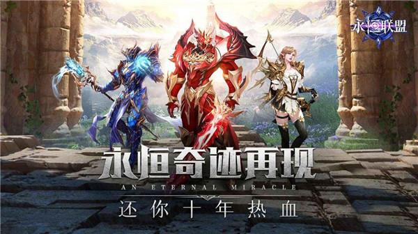 永恒联盟