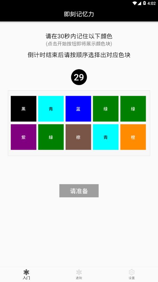 即刻记忆力截图0