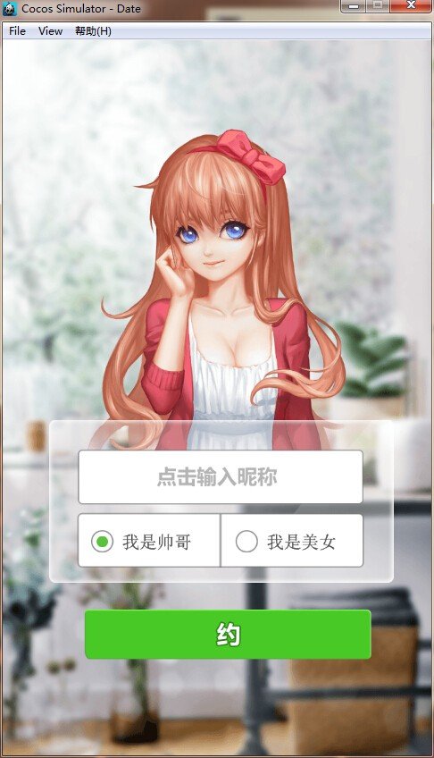 约吗口袋恋人 版本：v1.0.0