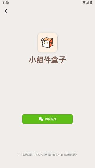 小组件盒子永久免费版