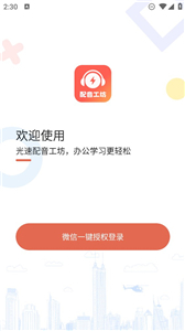 光速配音工坊