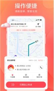 和尚出行司机截图1