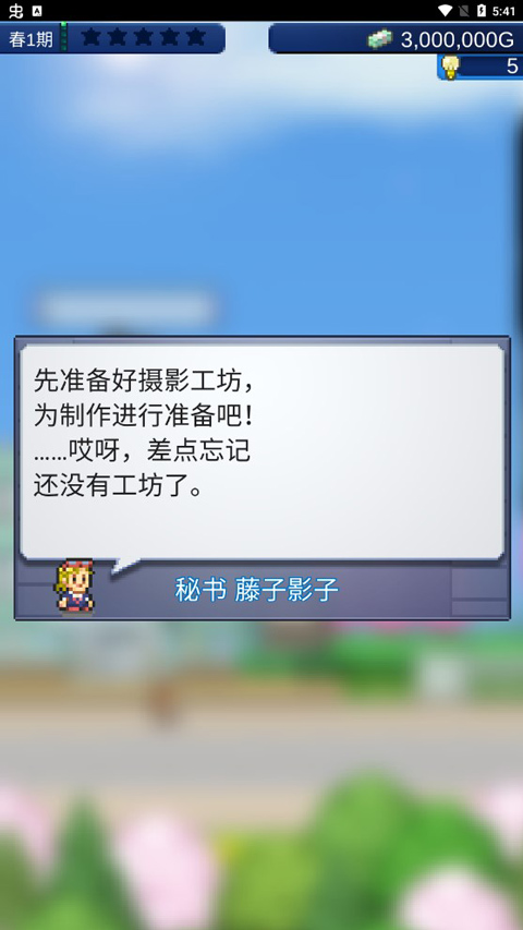 电视演播室物语无限金币