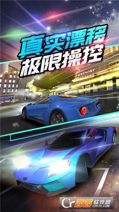 我是车神2 v1.3.3 官方安卓版