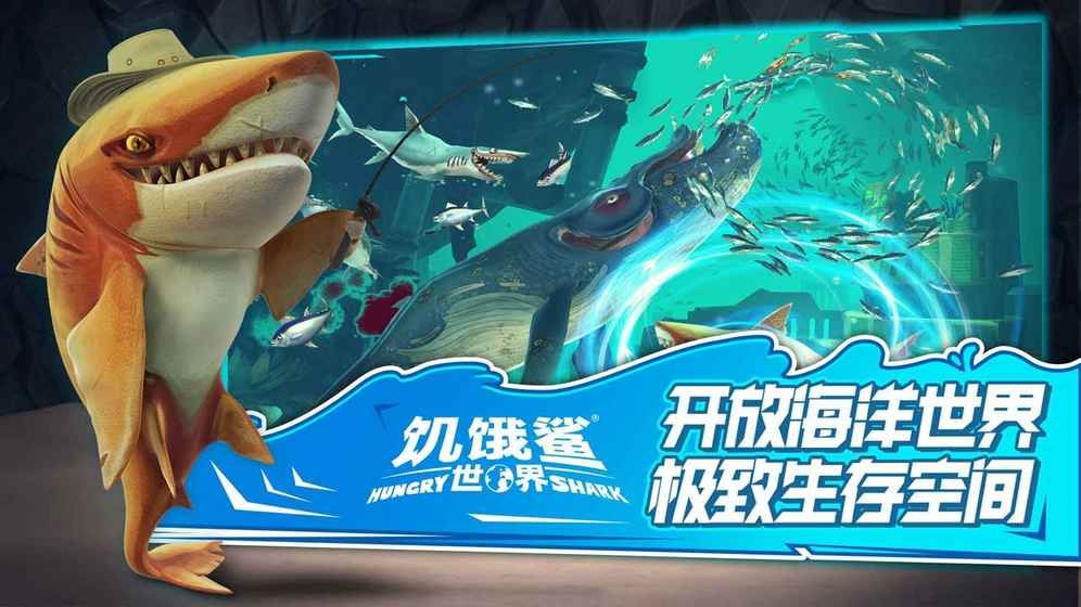 饥饿鲨世界2.2.0免费钻石金币最新中文版下载 截图0