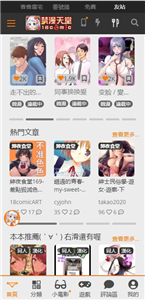 jm漫画无广告版