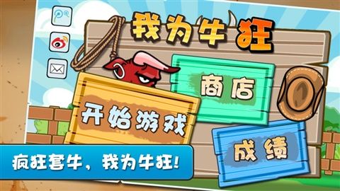我为牛狂手机游戏最新正版下载  v5.2.2