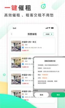 好房东租房软件截图2