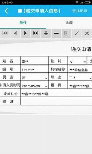 申请党员管理系统 版本：v5.1.0