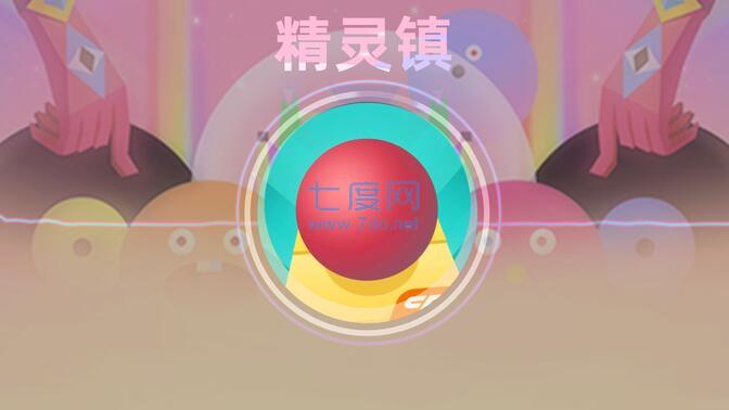 滚动的天空精灵镇版本