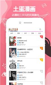 土蛋漫画官网版