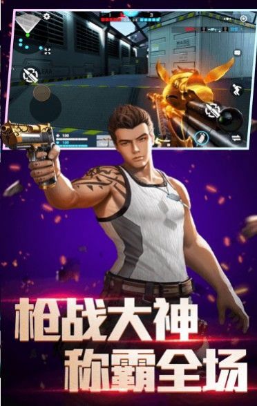 全民枪神边境王者无限点券版截图1