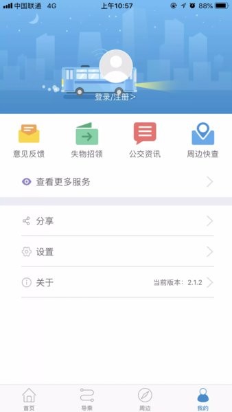 真情巴士e行本 版本：v2.2.6