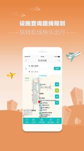杭州机场截图1