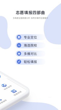高考志愿君2023app  v7.0.7