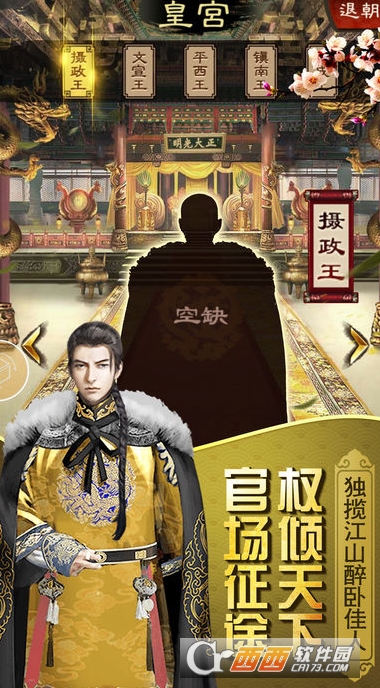 官人我要手游 v1.2 安卓版