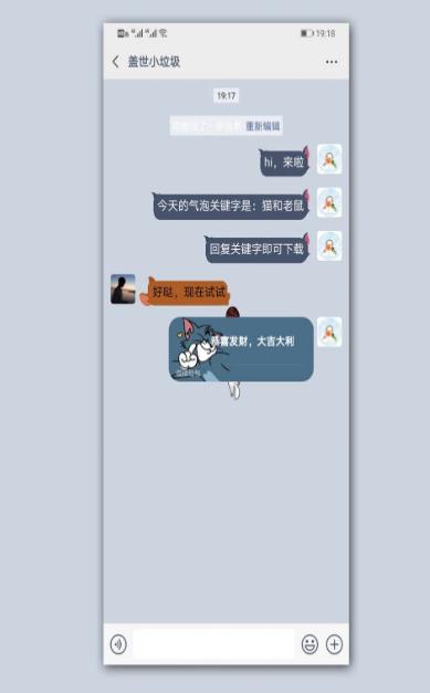 猫和老鼠微信气泡主题