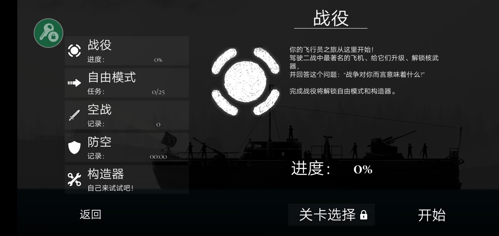 战机公司 汉化破解版截图3