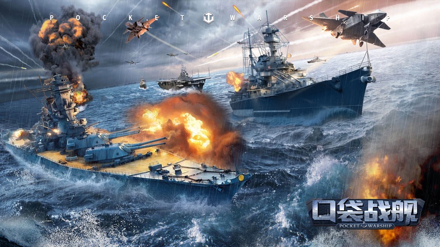 口袋战舰手游官方安卓版  v4.2.3