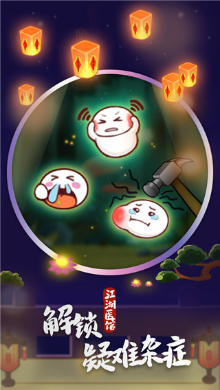 江湖医馆最新版 v1.0.34