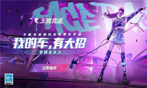 王牌竞速解锁版下载 v5.2.4