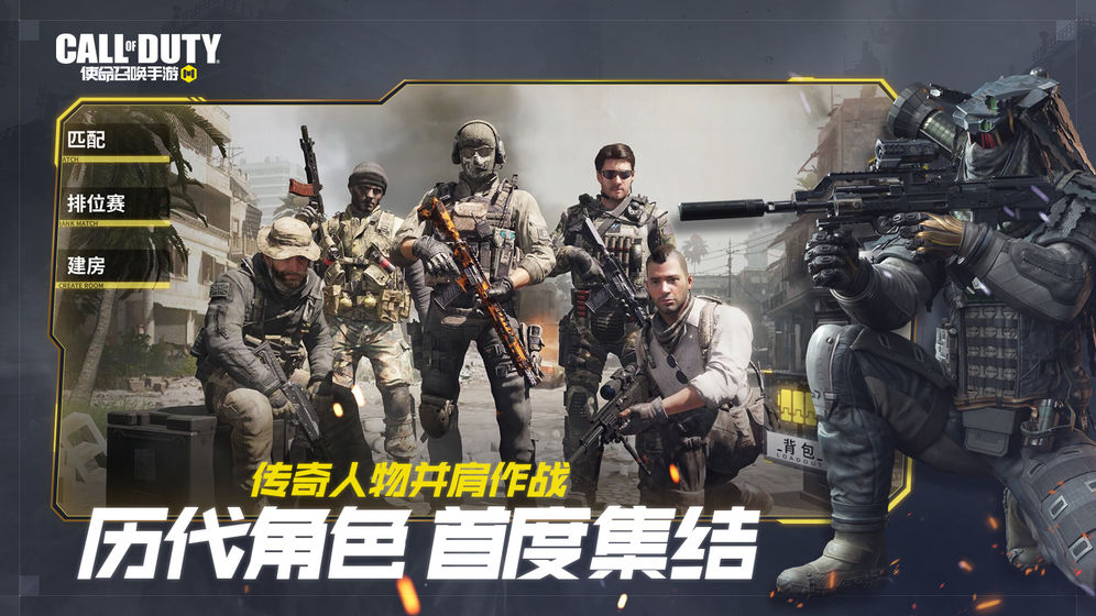 使命召唤手游 电竞服截图3