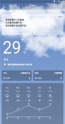毒汤天气截图1