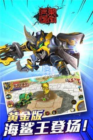 果宝三国破解版神兽版