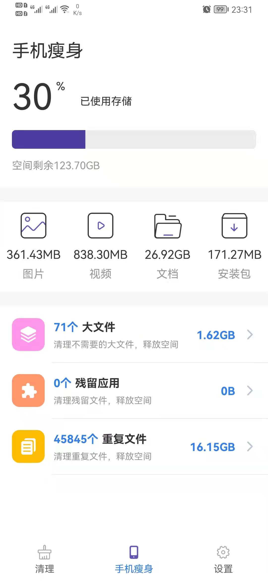 来吧清理手机清理管家.jpg