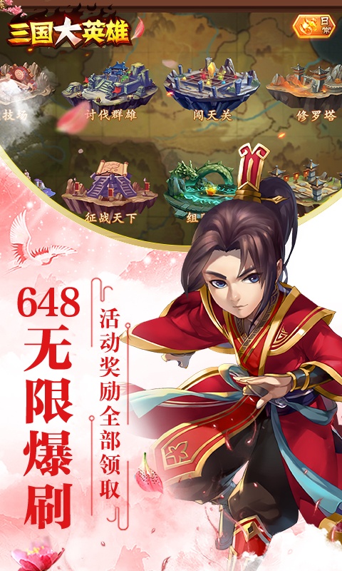 三国大英雄(steam移植买断)