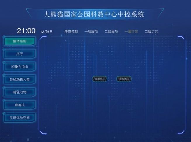 智慧中控系统  V 2.2.3