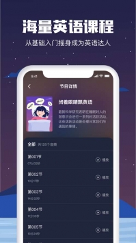 睡眠英语 v2.0.5