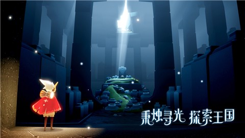 光遇网易版截图1