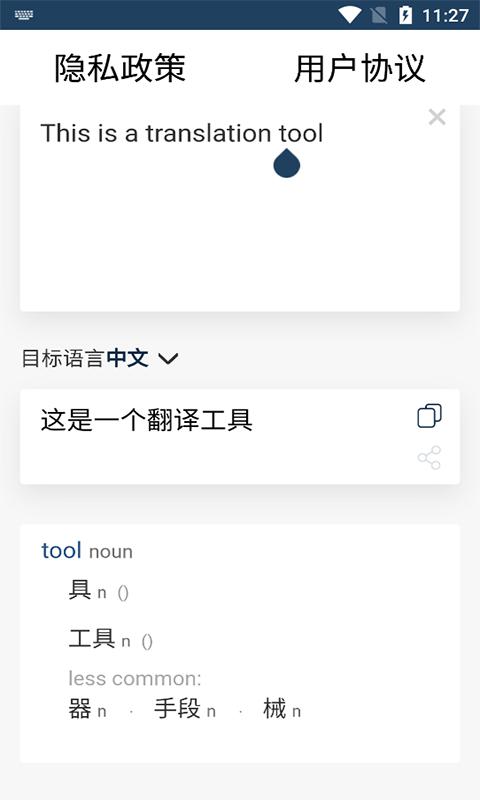 新科随手翻译截图2