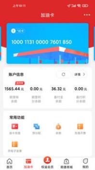 易捷加油免费洗车截图2