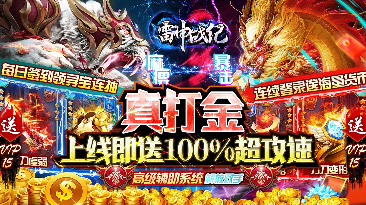 雷神战纪新年打金版