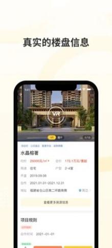 新房派截图0